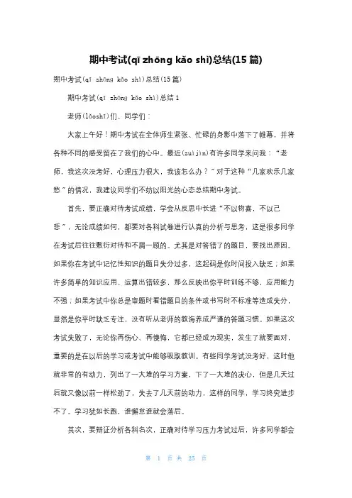 期中考试总结(15篇)