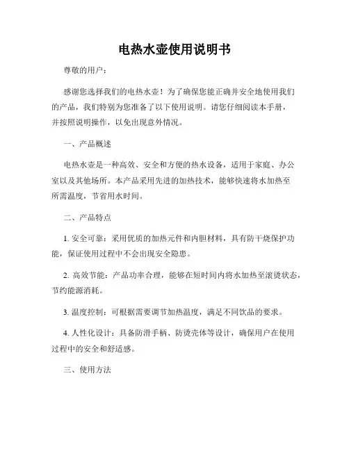 电热水壶使用说明书