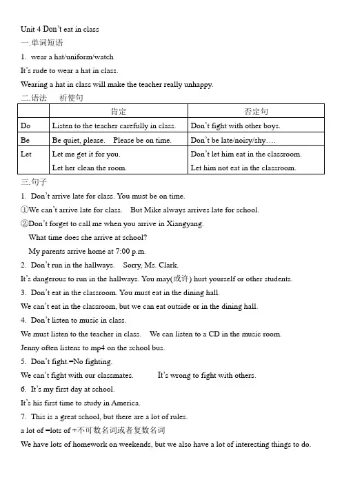 七年级下英语Unit 4 Don't eat in class