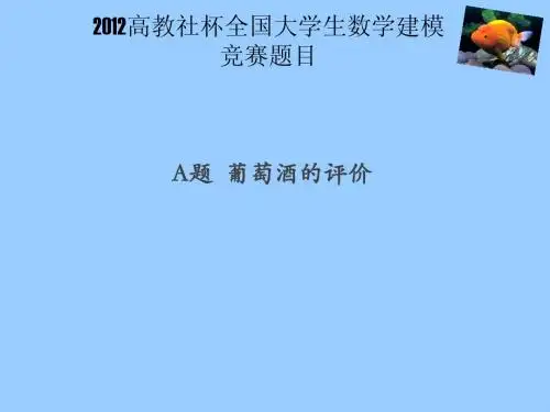 2012 全国大学生数学建模竞赛A