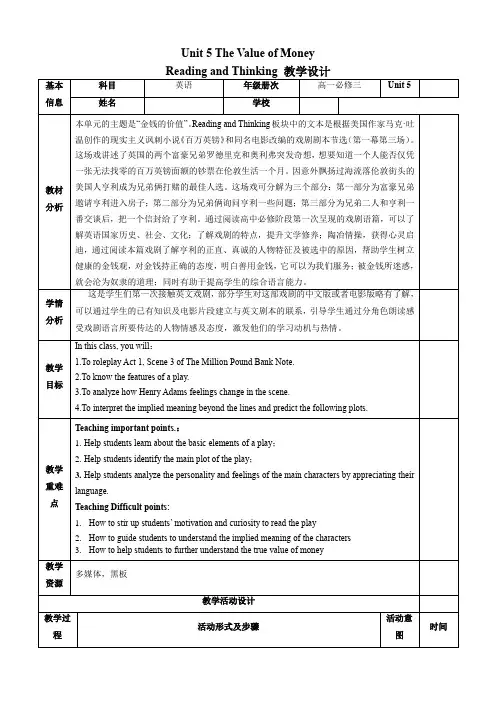 Unit5TheValueofMoneyReadingandThinking(教学设计)高一英语(人