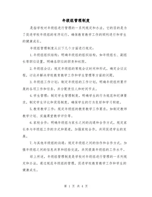年级组管理制度(三篇)