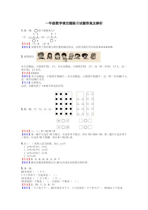 一年级数学填空题练习试题集
