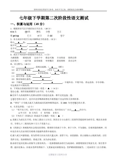 苏教版七年级语文下册第二次测试(含答题纸、参考答案)