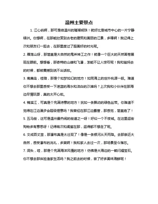 温州主要景点