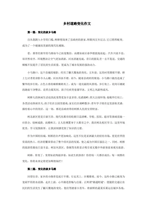 乡村道路变化作文