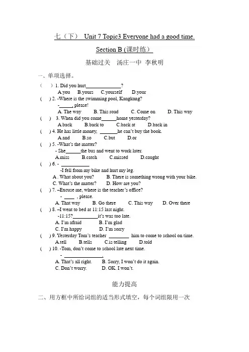 仁爱版七年级英语下册训练：U7T3SB课时练