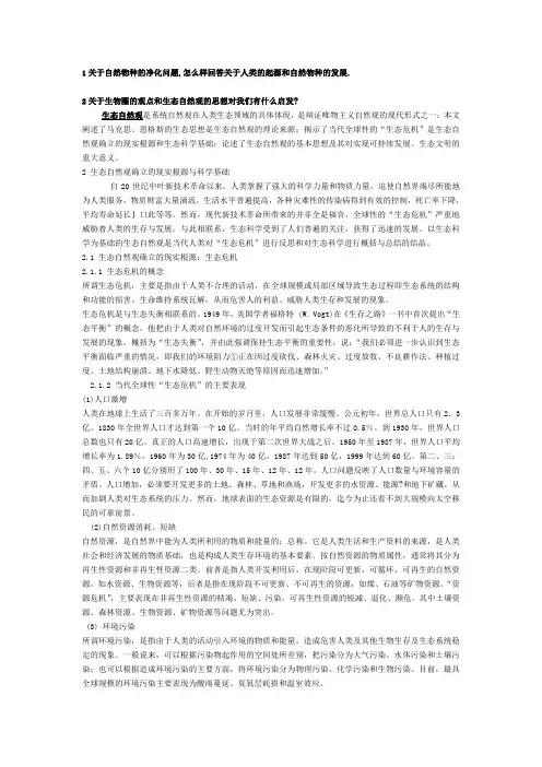 自然辩证法(期末考试试题)