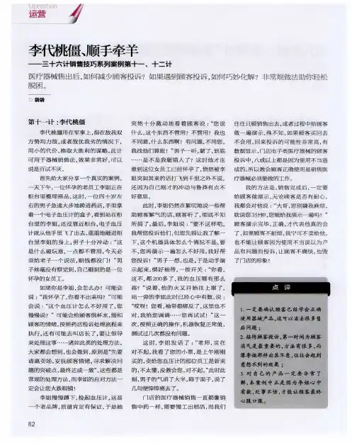 李代桃僵、顺手牵羊——三十六计销售技巧系列案例第十一、十二计