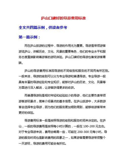 庐山口碑好的导游费用标准
