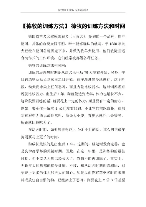 【德牧的训练方法】 德牧的训练方法和时间