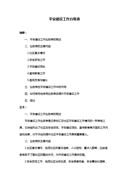 平安建设工作台账表