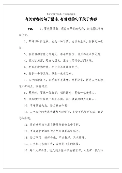 有关青春的句子励志,有哲理的句子关于青春