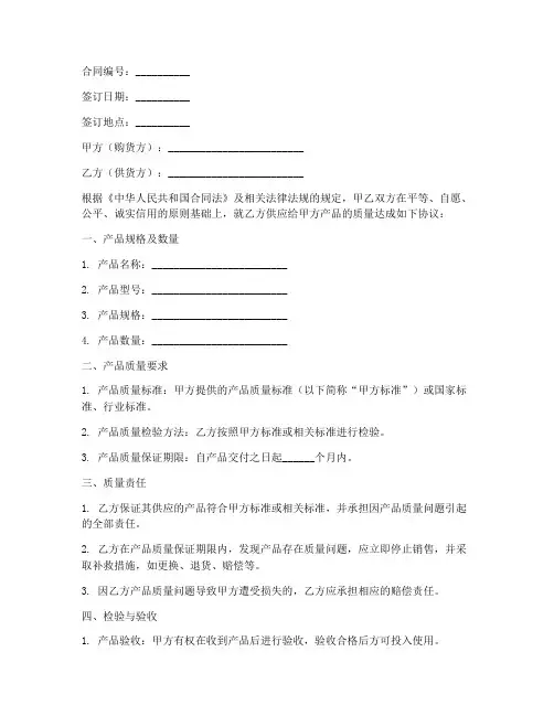 产品销售质量合同模板