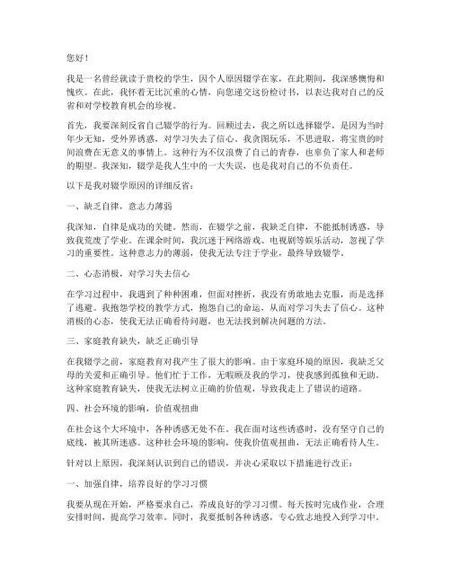 辍学了又想去上学的检讨书