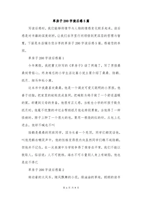草房子200字读后感5篇