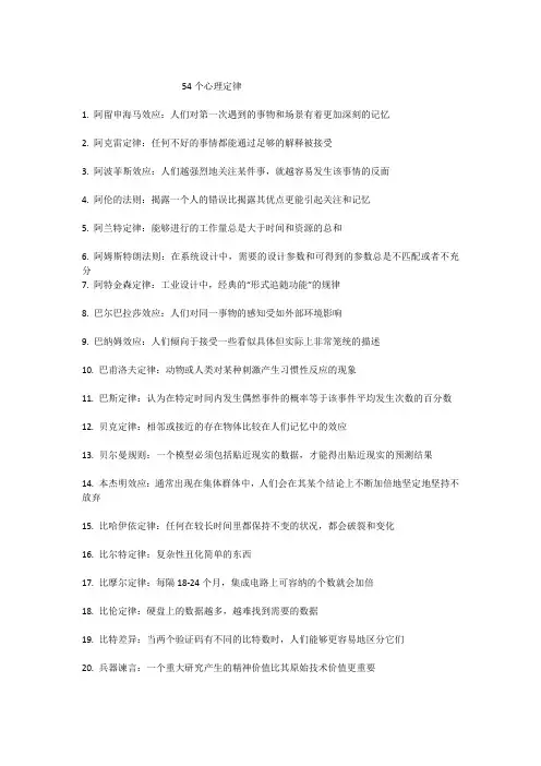 54个心理定律