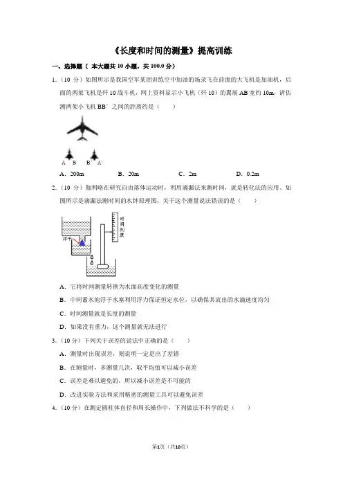 八年级物理上《长度和时间的测量》提高训练