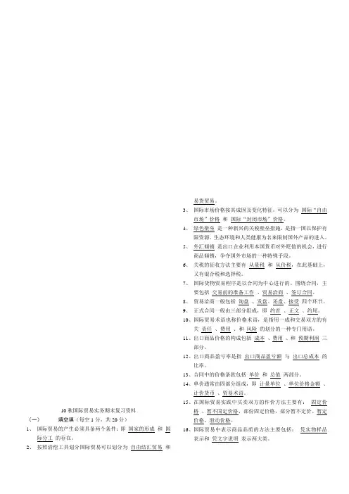 国际贸易实务复习资料(完整版)