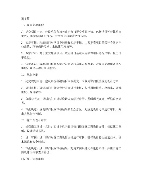 工程施工项目审批流程(3篇)