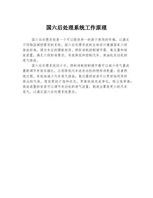国六后处理系统工作原理