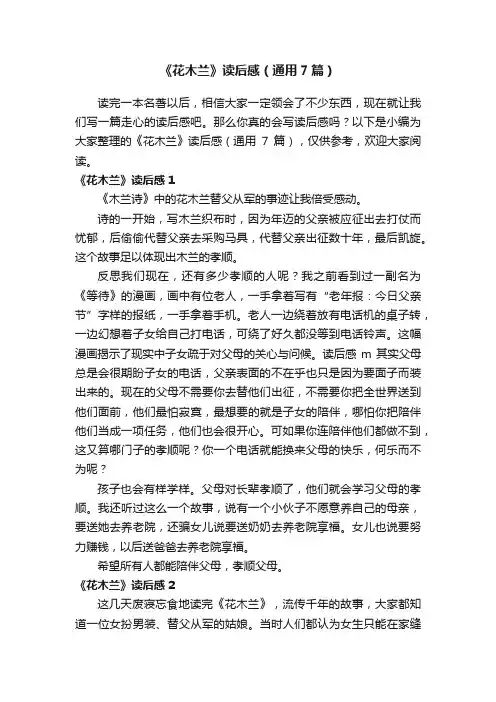 《花木兰》读后感（通用7篇）