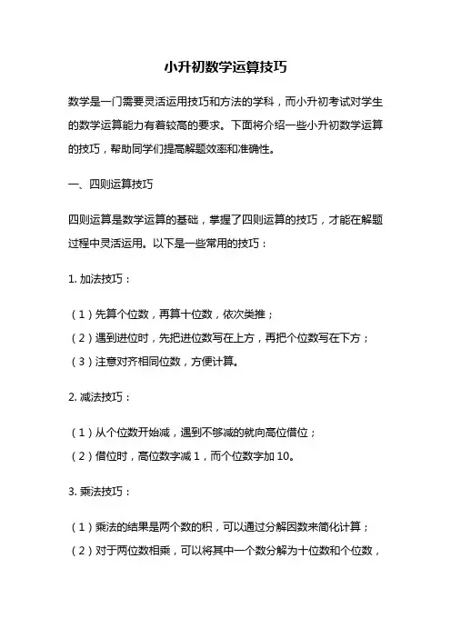 小升初数学运算技巧