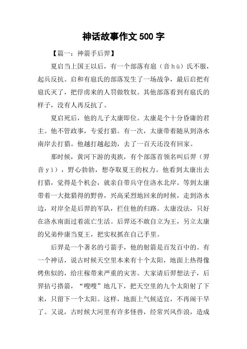 神话故事作文500字_1