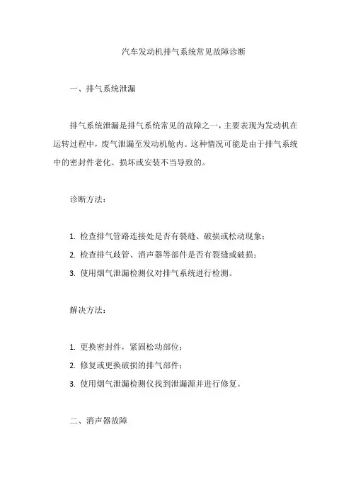 汽车发动机排气系统常见故障诊断
