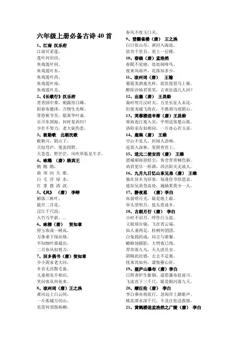 六年级上册必背古诗40首经典收藏