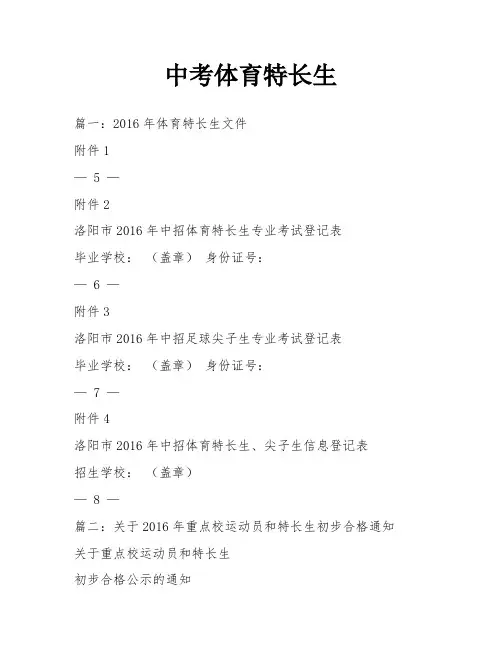 中考体育特长生