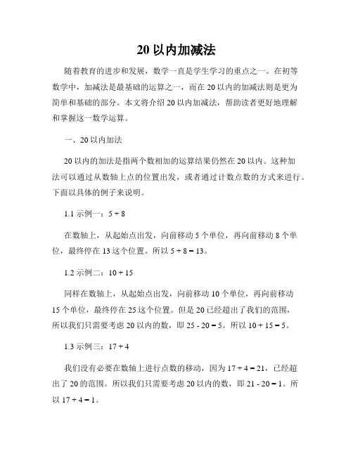 20以内加减法