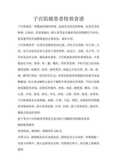 子宫肌瘤患者特效食谱