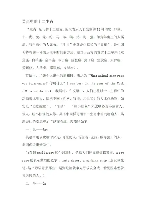 英语中的十二生肖