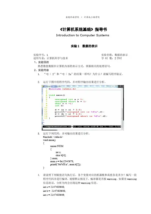 《计算机系统基础》实验指导书