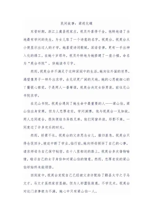 民间故事：梁祝化蝶