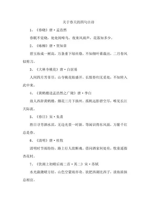 关于春天的四句古诗