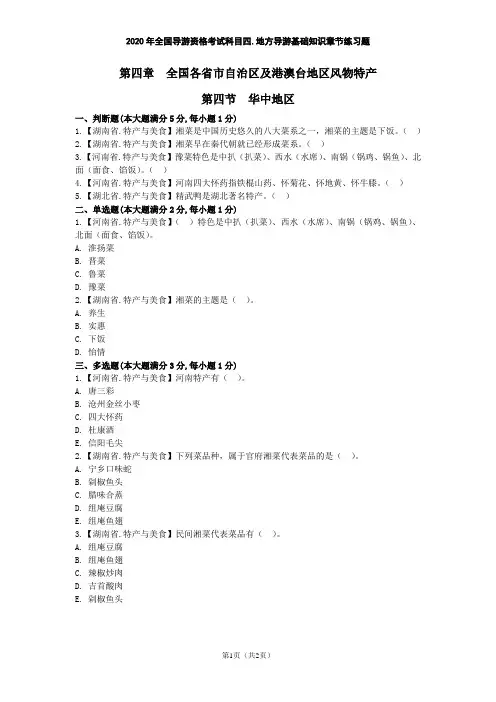 4.4全国各省市自治区及港澳台地区风物特产(华中地区)