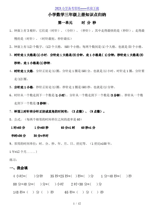 人教版小学数学三年级上册知识点总结