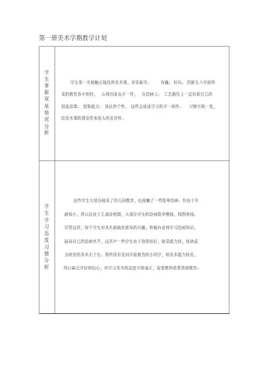 浙美版小学美术一年级上册教案全册