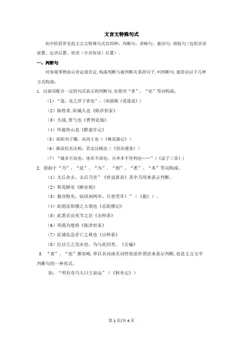 中考语文必备手册 专题19 重点文言文特殊句式及例句