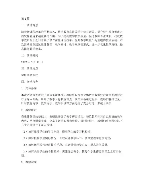 年级数学教研组活动记(3篇)