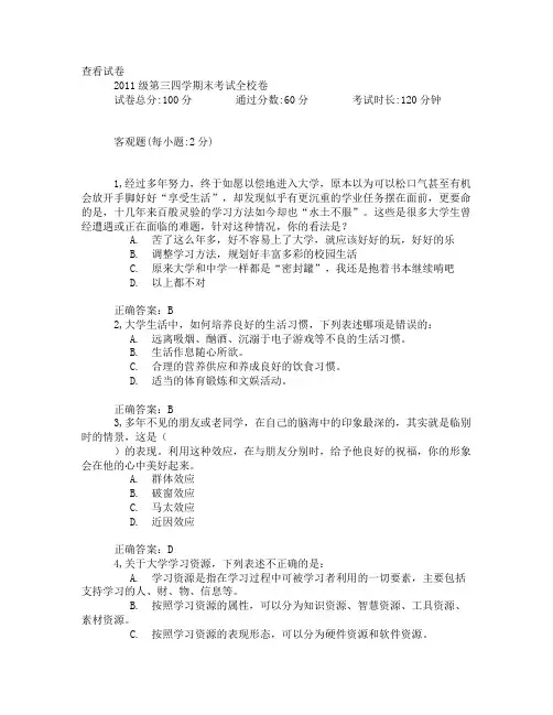 职前教育测试题