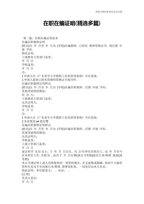 在职在编证明(精选多篇)