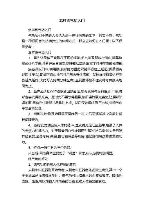 怎样练气功入门