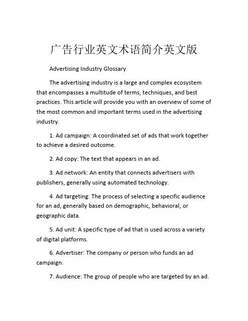广告行业英文术语简介英文版