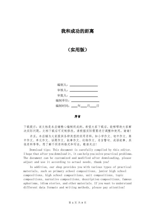 我和成功的距离