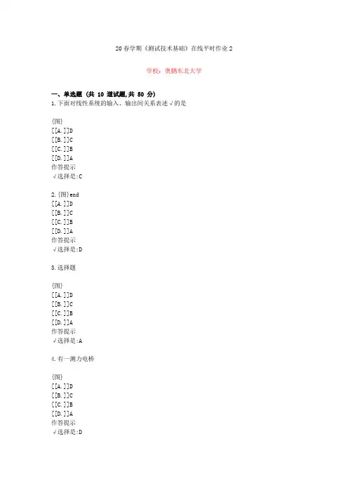 东北大学20年春学期《测试技术基础》在线作业2(资料答案)