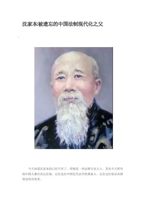 被遗忘的中国法制现代化之父