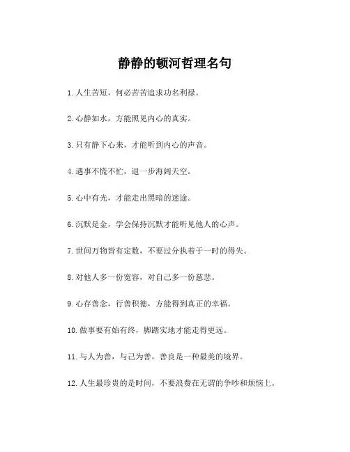 静静的顿河哲理名句